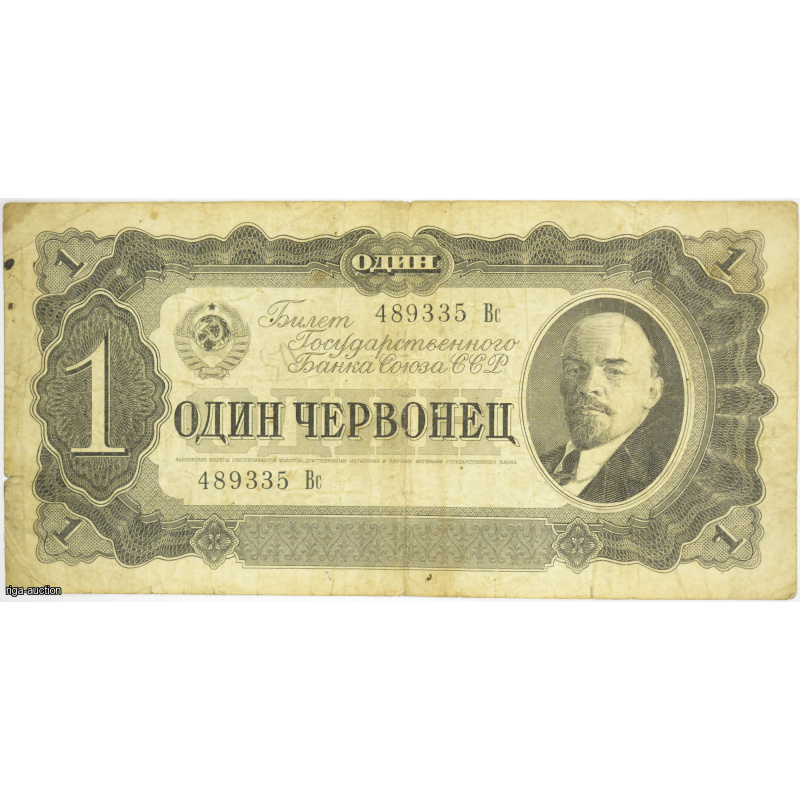 один червонец 1937 СССР