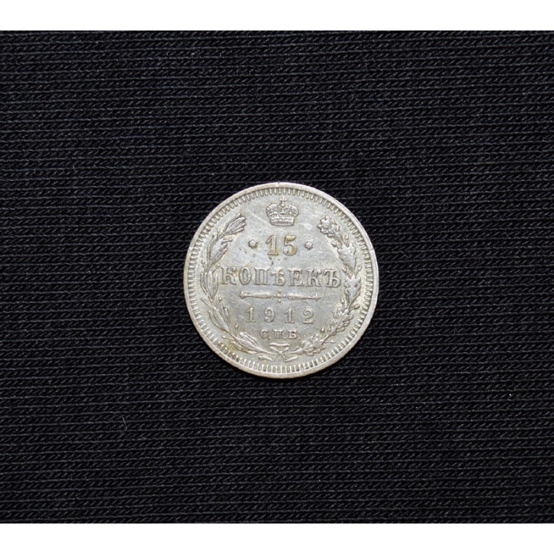 15 kopecks 1912