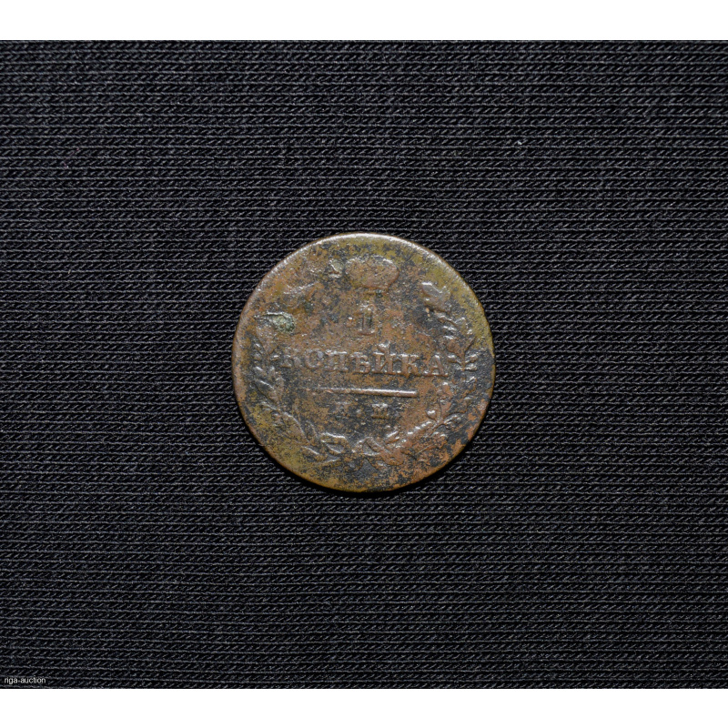 1 kopeck 1821