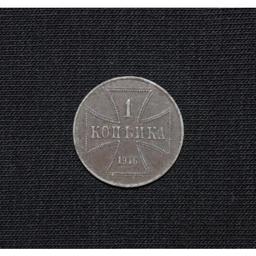 1 kapeika 1916