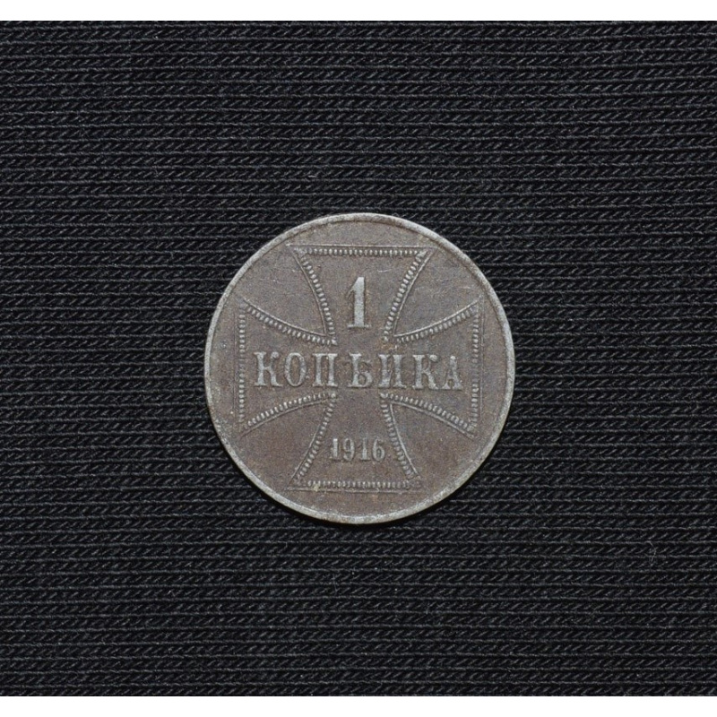 1 kopeck 1916