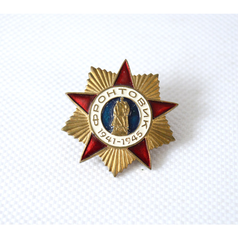 nozīme "Фронтовик 1941-1945"