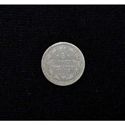 5 kopecks 1892