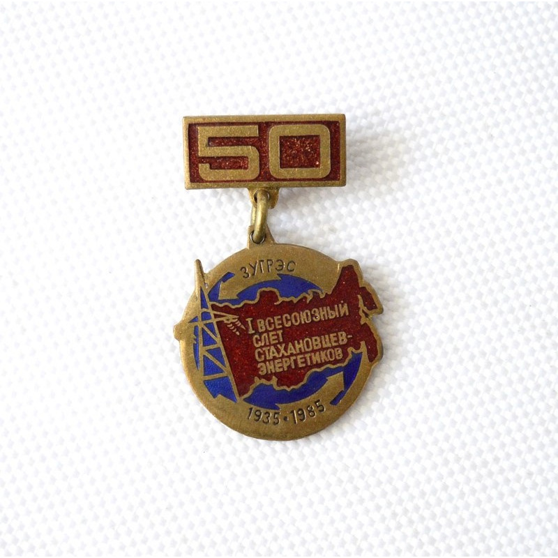 Badge of the All-Union Meeting of Stakhanovite Power Engineers