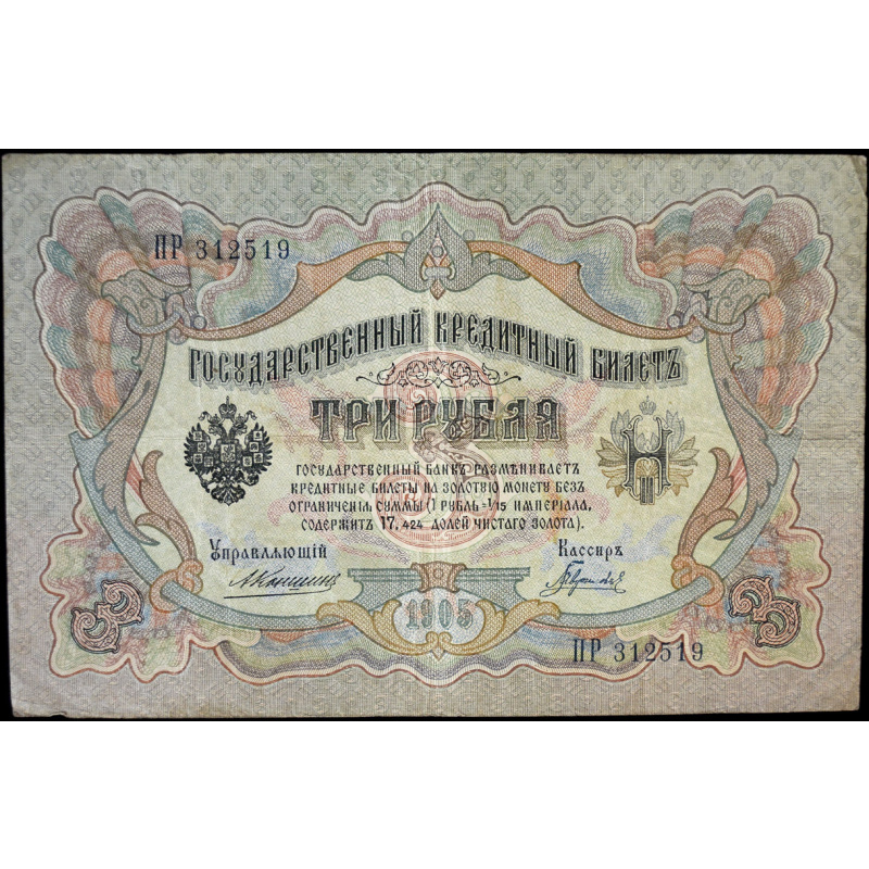 banknote "Three rubles 1905"