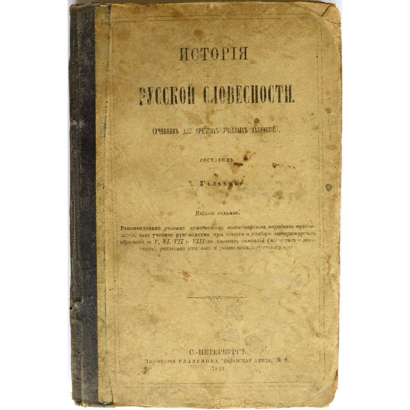 book "History of Russian Literature"