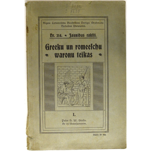книга "Grieķu un romiešu varoņu teikas"