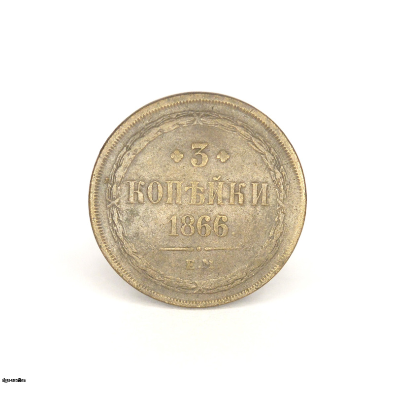 3 kopecks 1866 EM, Russian empire