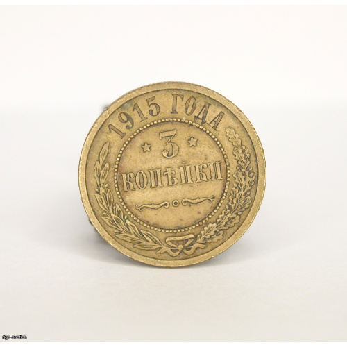 3 kapeikas 1915. gada "bez burtiem", Krievijas impērija