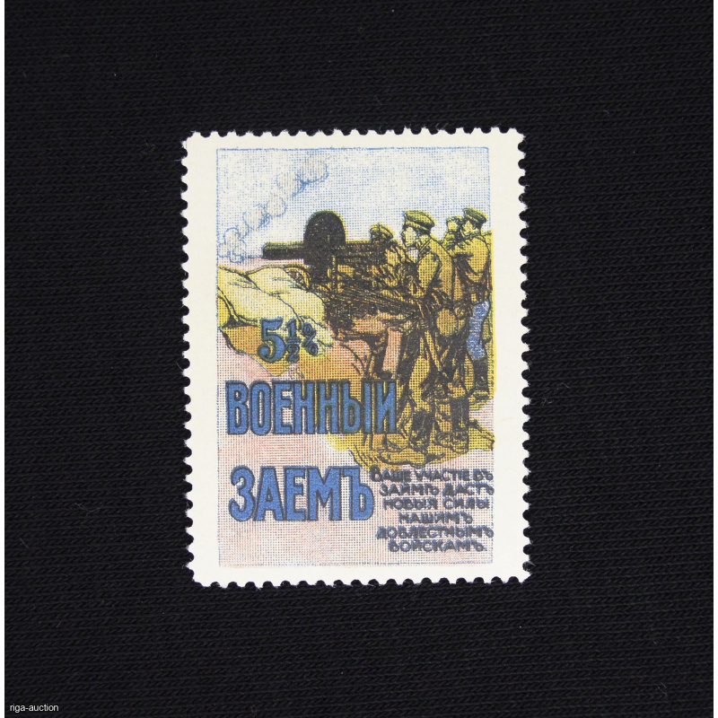 non-postal stamp "Military 5% loan", Russian Empire