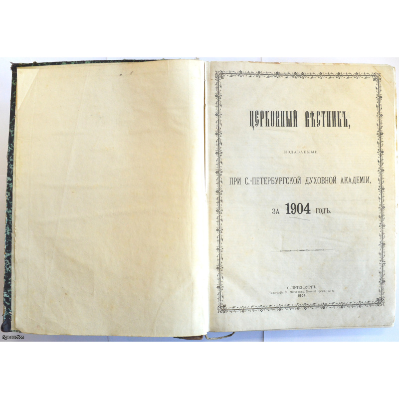 church magazine "Vestnik" for 1904