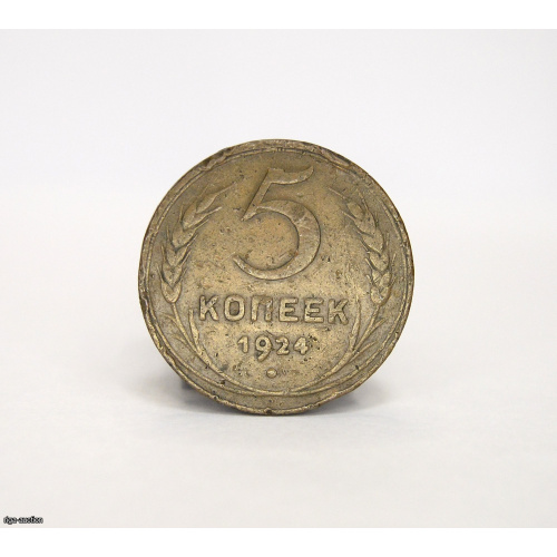 5 kopecks 1924, USSR