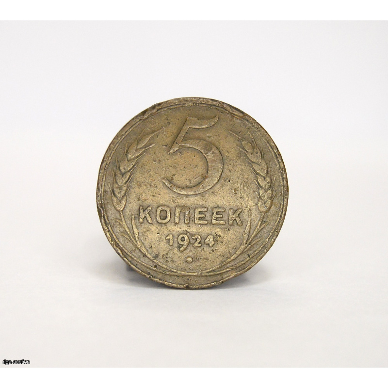 5 kopecks 1924, USSR