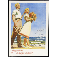 открытка "Sveiciens 1. Maija svētkos!", СССР