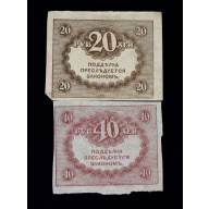 treasury note "20/40 rubles"