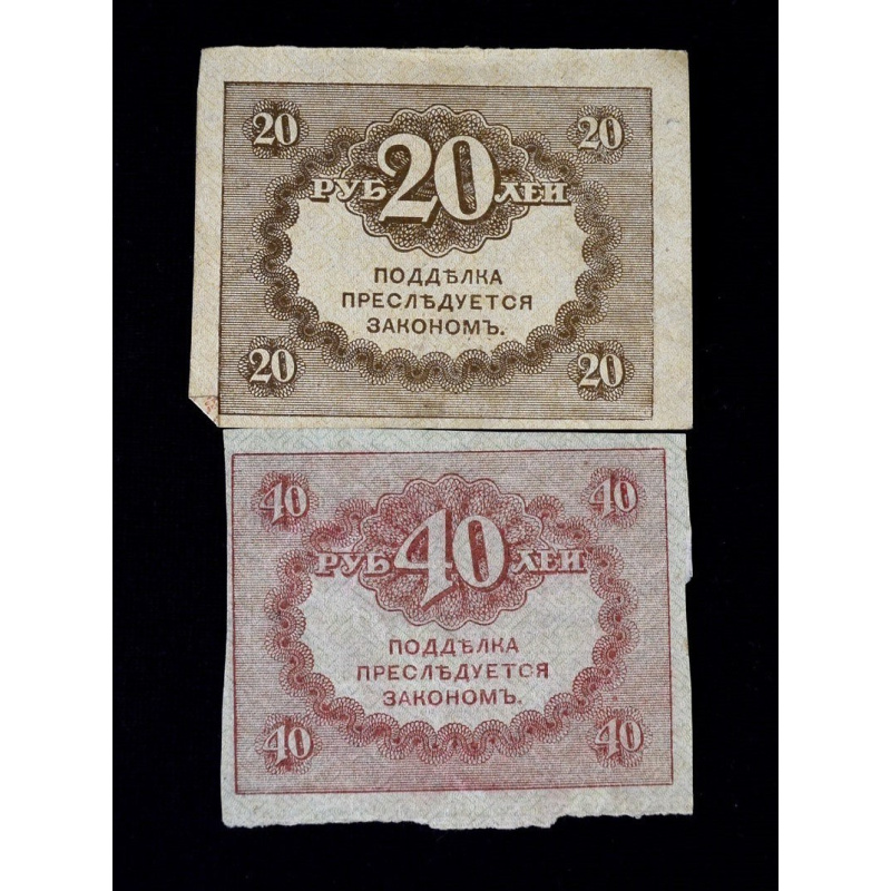 treasury note "20/40 rubles"