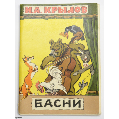 буклет открыток "Басни - И.А. Крылова", СССР