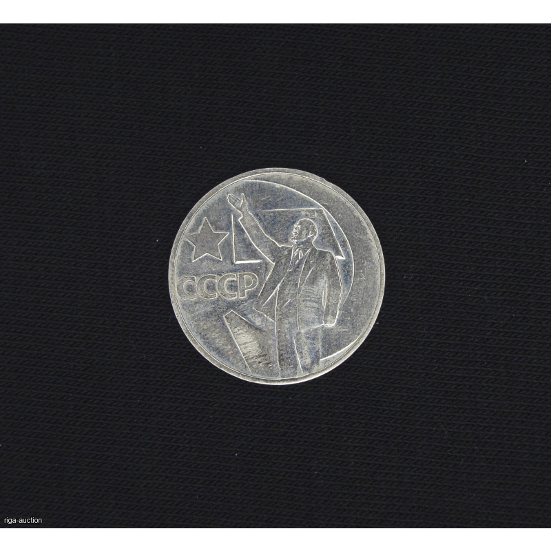 50 kopecks 1967 USSR