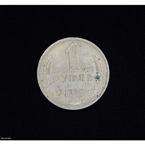 1 rublis 1970 PSRS