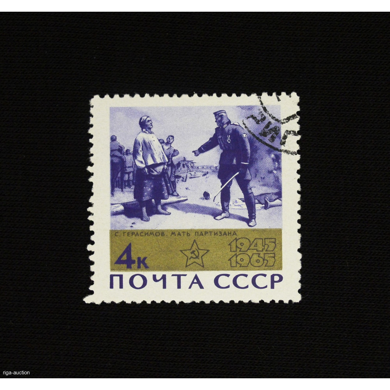 postage stamp "Mother of the Partisan", USSR