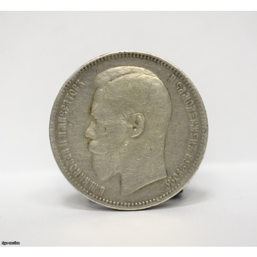1 ruble (**) 1897, Russian Empire