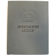 archeology in the USSR