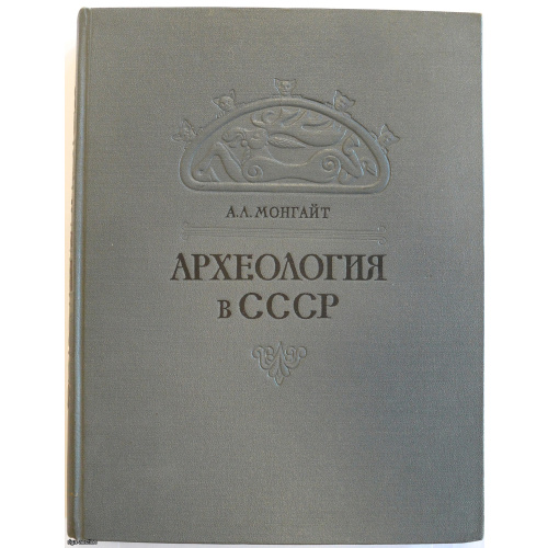 arheoloģija PSRS