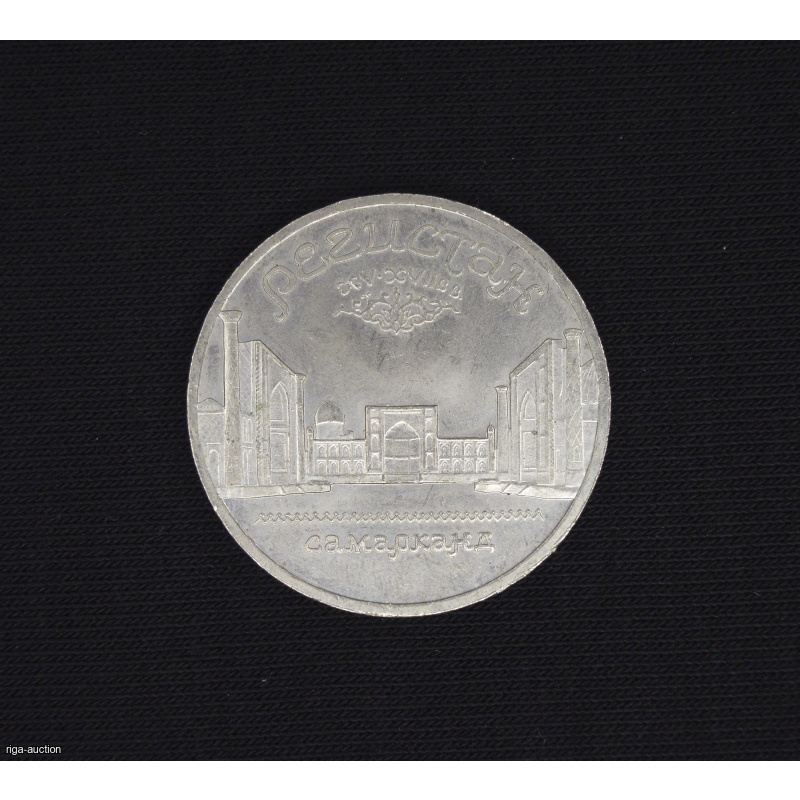 5 rubles 1989, USSR