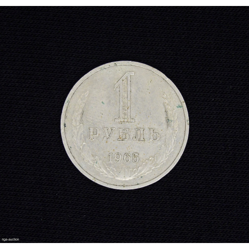 1 ruble 1965 USSR