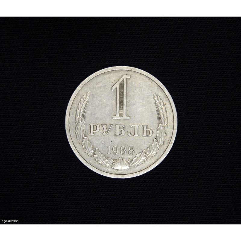 1 ruble 1988 USSR