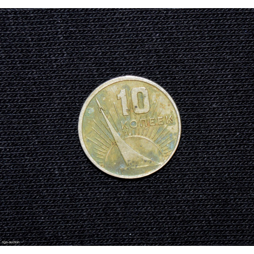 10 kapeikas 1967 PSRS