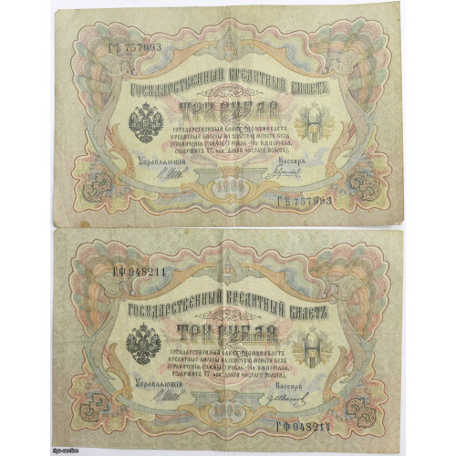 3 rubļi 1905 (2 gab.), Krievijas impērija