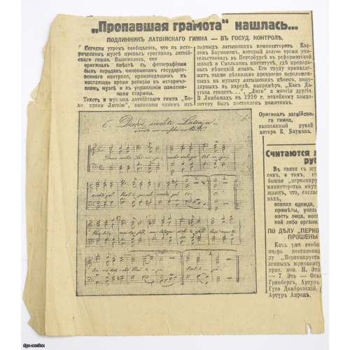 newspaper clipping, "The Missing Charter Has Been Found," the Latvian anthem, early 20th century