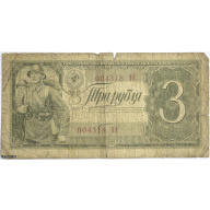 3 рубля 1938 СССР