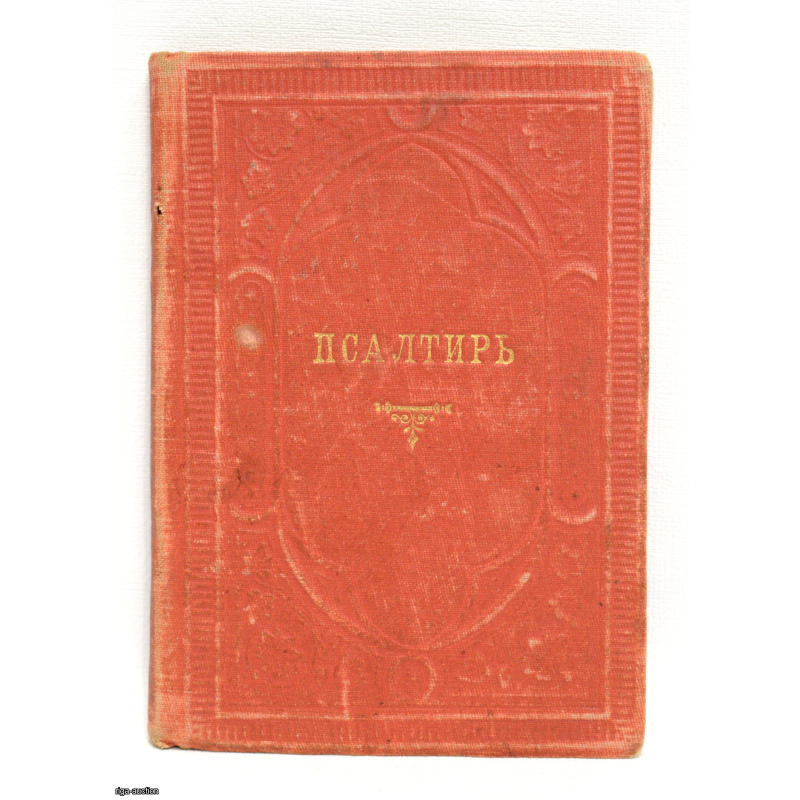 book "Psalter", Russian Empire