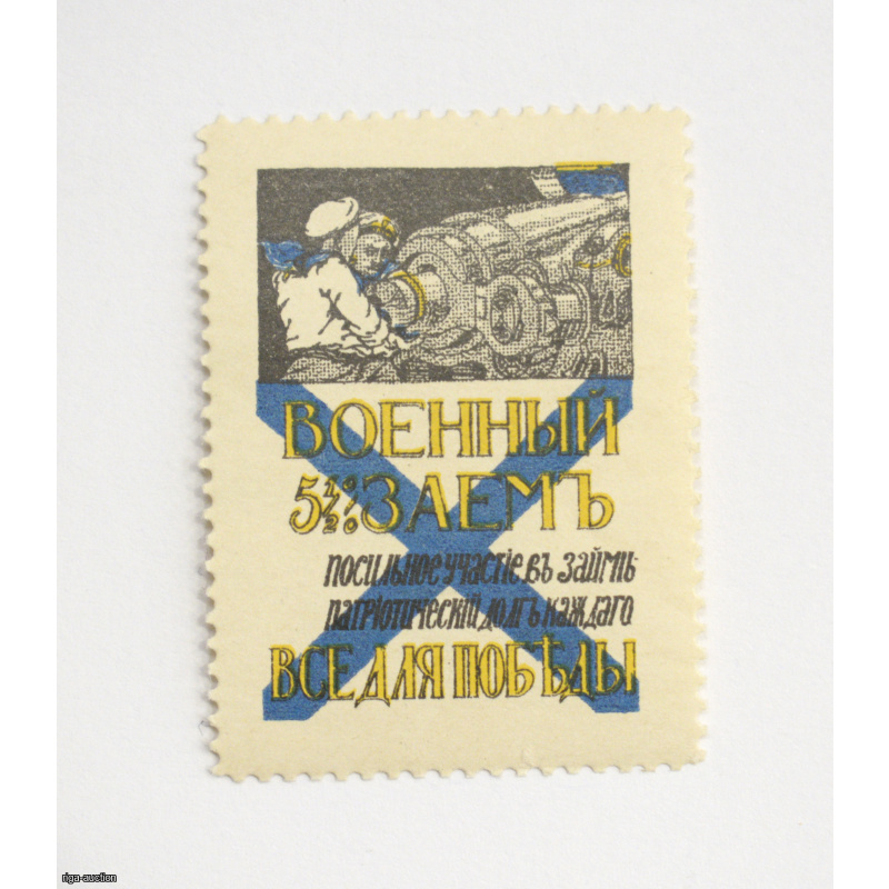 non-postal stamp, Russian Empire