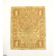 1 ruble 1919 Russia