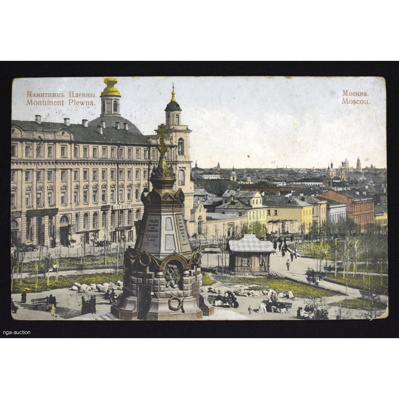 postcard "Plevna Monument, Moscow", Russian Empire