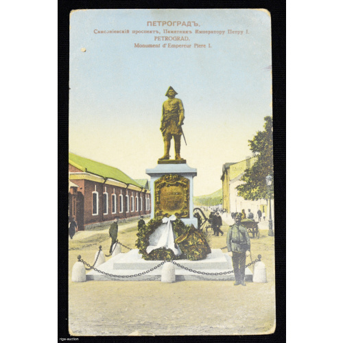 postcard "Petrograd", Russian Empire