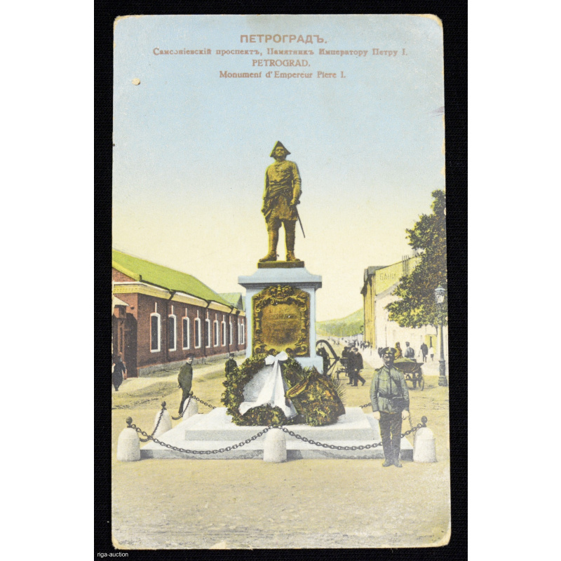 postcard "Petrograd", Russian Empire