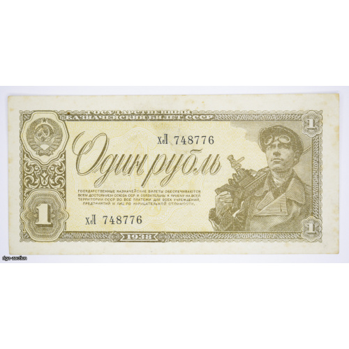 1 rublis 1938 PSRS