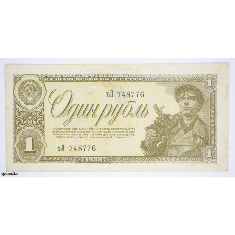 1 ruble 1938 USSR
