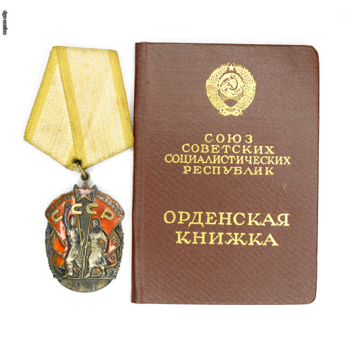 ordenis "Goda zīme" ar dokumentu, PSRS