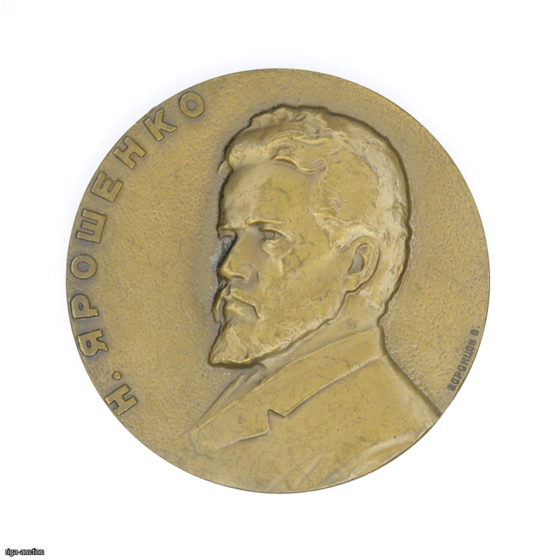 table medal "125th Anniversary of the Birth of N.A. Yaroshenko", USSR
