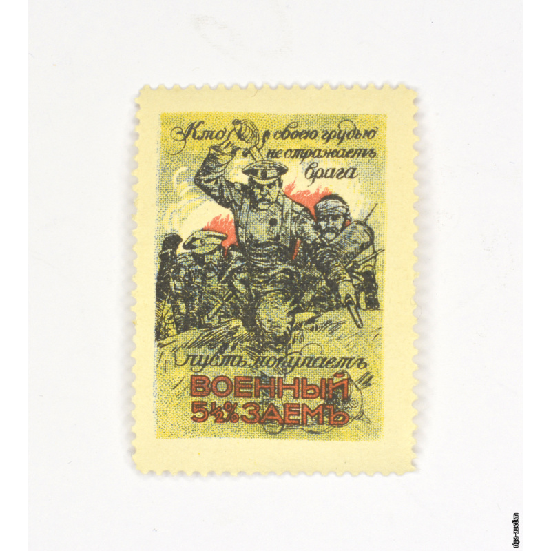 non-postal stamp, Russian Empire
