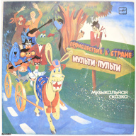 vinyl record "Multi-Pulti", USSR