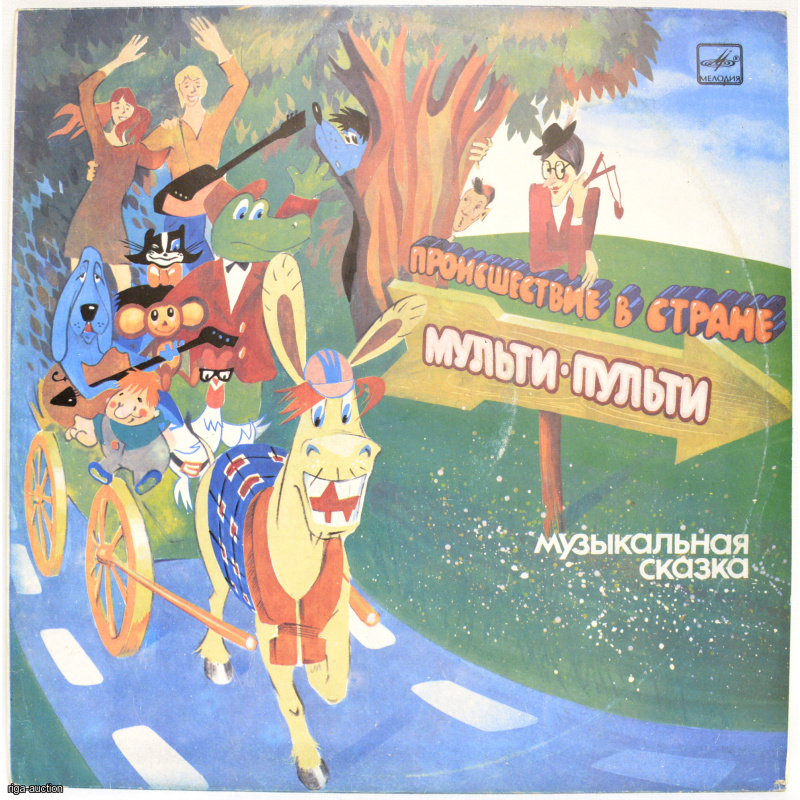 vinyl record "Multi-Pulti", USSR