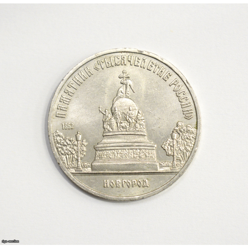 5 rubles 1988 USSR