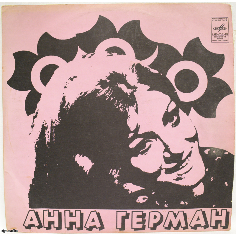 vinyl record "Anna German", USSR