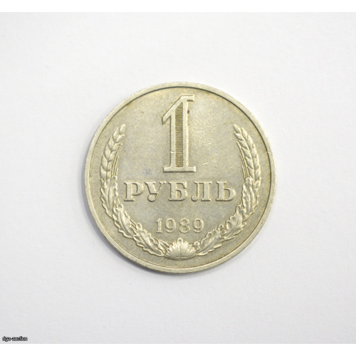 1 ruble 1989 USSR
